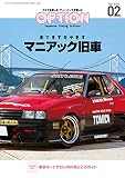 Option - オプション - 2023年 2月号