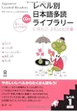 レベル別日本語多読ライブラリー にほんごよむよむ文庫 レベル1 vol.1