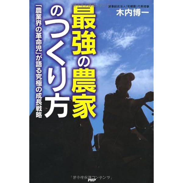 結農(ゆいのう)」論―小さな農家が集まって70億の企業ができた