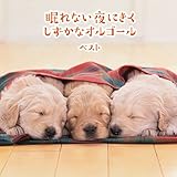 ����Ȃ���ɂ��� �������ȃI���S�[�� �x�X�g