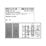 YKKAP メンテナンス部品 召合せシリンダー錠 (HH3K-16526) [VS]シルバーメタリック *製品色・形状等仕様変更になる場合があります*