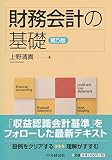 財務会計の基礎(第5版)