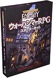 ホビージャパン ウォーハンマーRPG スターターセット