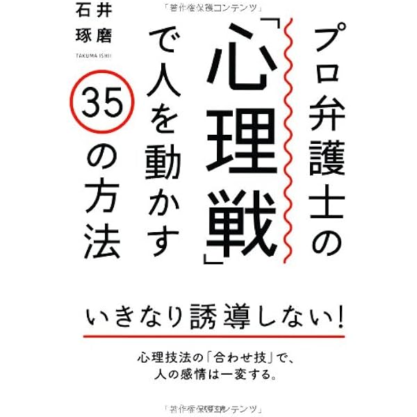 Amazon.co.jp: 100ページで人を動かす!心理戦 (青春文庫 さ 38