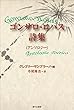 ゴンサロ・ロハス詩集 (アンソロジー) (セルバンテス賞コレクション)