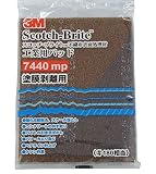 3M スコッチブライト 工業用パッド7440mp #180相当