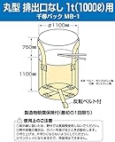 モリリン 1t土のう排出口なし MB-1