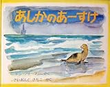 あしかのあーすけ