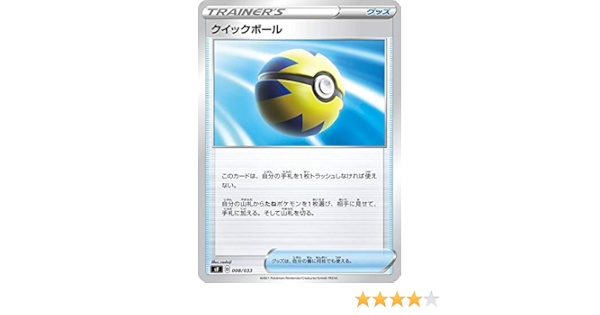 Amazon ポケモンカードゲーム Sf 008 033 クイックボール グッズ プレミアムトレーナーボックス Ichigeki Rengeki トレカ 通販