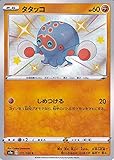 ポケモンカードゲーム剣盾 s4a ハイクラスパック シャイニースターV ポケモン タタッコ S 色違い ポケカ 闘 たねポケモン
