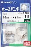 タカギ(takagi) ホースバンド バンド低圧手締14-21 ホース外径:14mm~21mm G102 【安心の2年間保証】