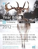 Web制作会社年鑑 2012 ～Web Designing Year Book 2012～ (Web Designing Books)