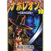 ナポレオン 獅子の時代 コミック 全15巻完結セット (ヤング