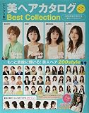 美ヘアカタログBest Collection (MSムック)