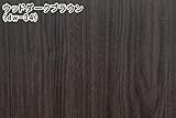 アンティークウッド ウォールシートC 50cm×3m (ウッドダークブラウン)