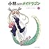 アンソロジー「小林さんちのメイドラゴン 公式アンソロジー(1)」