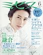 ミセス 2018年 6月号 (雑誌)