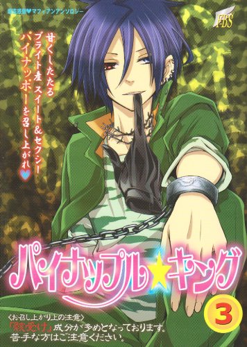 パイナップル・キング