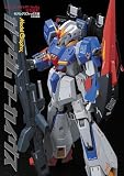 ガンダムアーカイヴス『MGゼータガンダム Ver.Ka完全読本』 (Model Graphix)