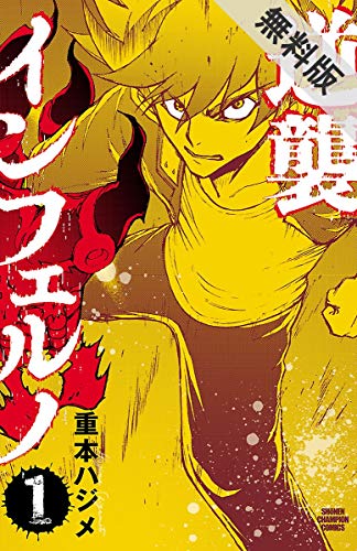 少年 チャンピオン 無料