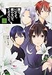 隅でいいです。構わないでくださいよ。 コミック 1-2巻セット