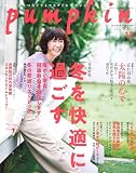 月刊「パンプキン」2023年12月号
