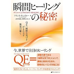 瞬間ヒーリングの秘密 瞬間ヒーリングの秘密