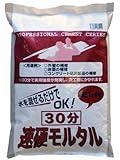 ワークセレクト30分速硬モルタル4kg