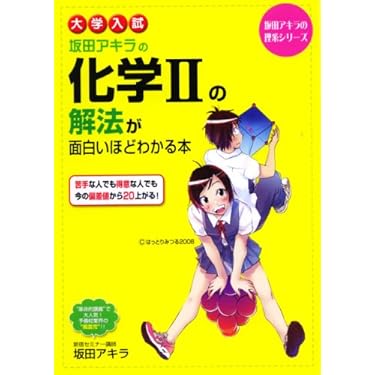 Amazon.co.jp 人気ギフトランキング: 高校化学教科書・参考書 で