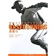 野球ステップアップシリーズ 走塁編