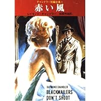 雨の殺人者 チャンドラー短編全集 (4) 創元推理文庫 (131‐6) (創