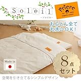 ソレイユ　オーガニック　ベビーふとん8点セット 日本製　Priere（プリエール）