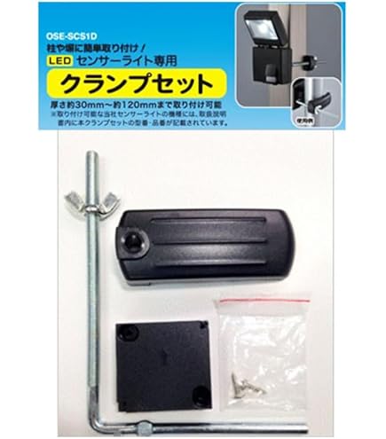 Amazon.co.jp : OHM monban LEDセンサーライト用クランプセット