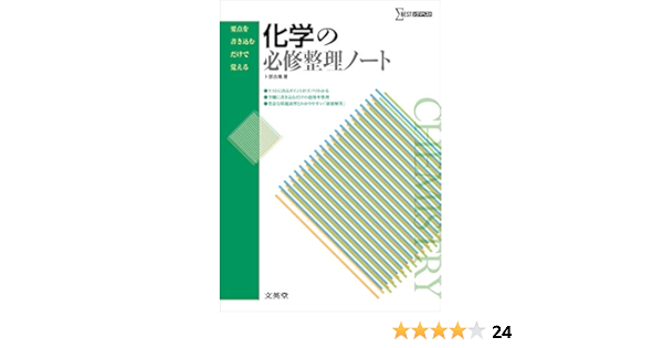 化学の必修整理ノート 要点を書き込むだけで覚える 卜部 吉庸 本 通販 Amazon