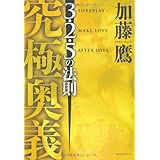 究極奥義3・2・5の法則