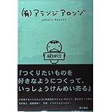 (有)アランジアロンゾ