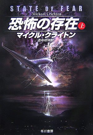 恐怖の存在 上 (1)