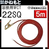 堺電業 60000-555 溶接用WCT 22SQ アース線(端子) 赤色 5m