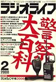 ラジオライフ 2008年 02月号 [雑誌]