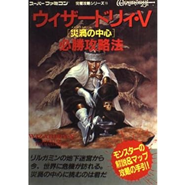 ログアウト文庫　全巻帯付き　ウィザードリィ・サーガ 上中下 ウィザードリィ・サーガ 上 ログアウト文庫 全巻帯付き