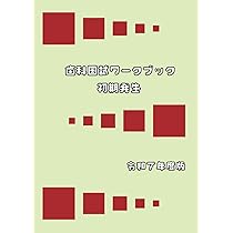 【美品未使用】組織学・口腔組織学 シエン社 | 組織学・口腔組織学<第5版>