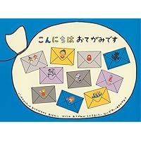Amazon.co.jp: ゆうびんやさんのホネホネさん (こどものとも傑作