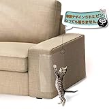 LEFON 猫の爪みがき つめとぎ ソファーカバー 猫用 ペット用品 家具保護 取り付け簡単 ソファ傷防止 ソファーに掻き防止 ペットの掻きの対策
