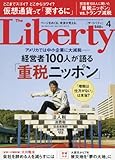 ザ・リバティ 2018年 04 月号 [雑誌]