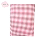 お昼寝布団用掛カバー 《ギンガムチェック》 【約90c×110c】 【日本製】 (ピンク)