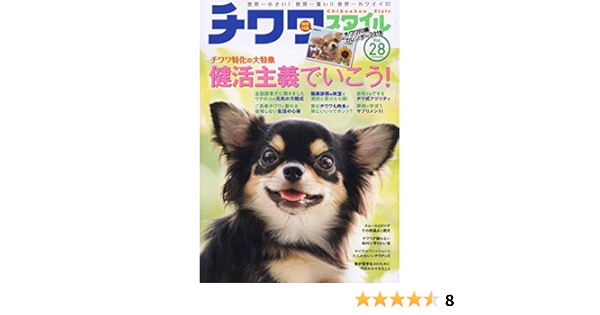 チワワスタイル Vol 28 タツミムック 本 通販 Amazon