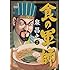 食の軍師（2）