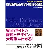 Web�f�U�C�� �F�̎��T ������Web�T�C�g �����z�F