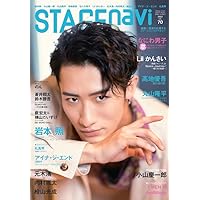STAGE navi(ステージナビ)vol.70★表紙:岩本照 (NIKKO MOOK)