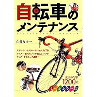 Amazon.co.jp: DVDでよく分かる! プロが教える自転車メンテナンス